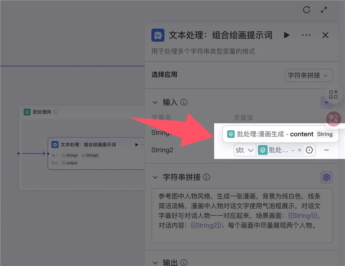 保姆级教程！教你用Coze工作流批量制作趣味漫画