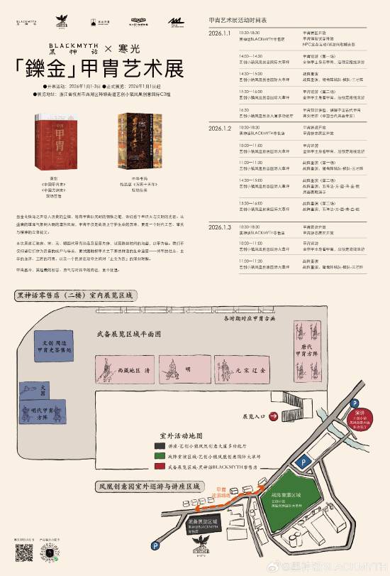 元旦后甲胄展持续，龚剑讲座名额竟然有限制