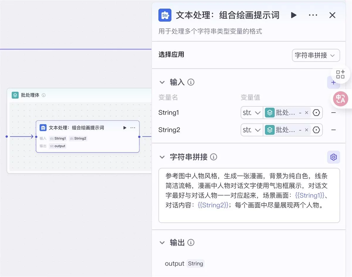 保姆级教程！教你用Coze工作流批量制作趣味漫画