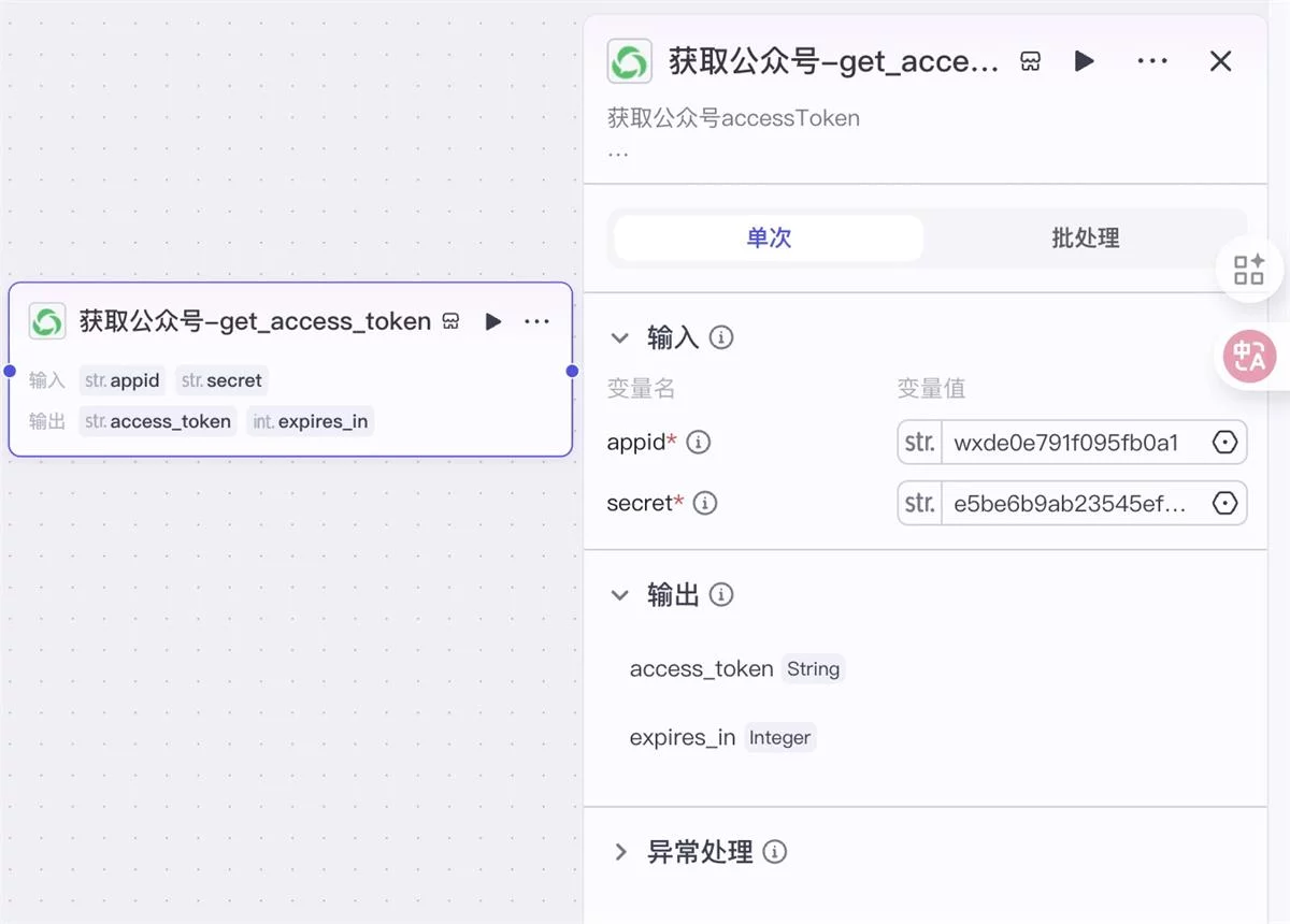 保姆级教程！教你用Coze工作流批量制作趣味漫画
