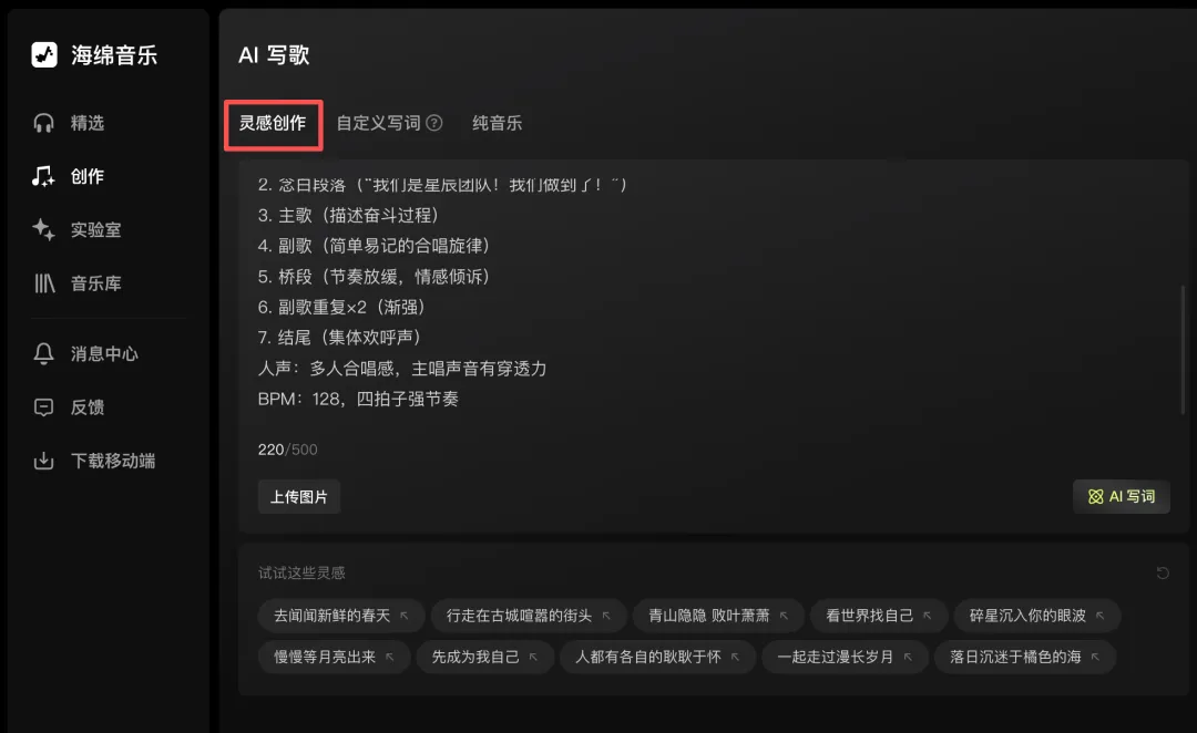 保姆级教程！教你用AI生成一首超燃的专业级歌曲（附详细步骤）