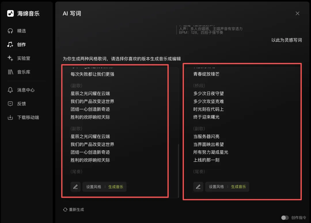保姆级教程！教你用AI生成一首超燃的专业级歌曲（附详细步骤）