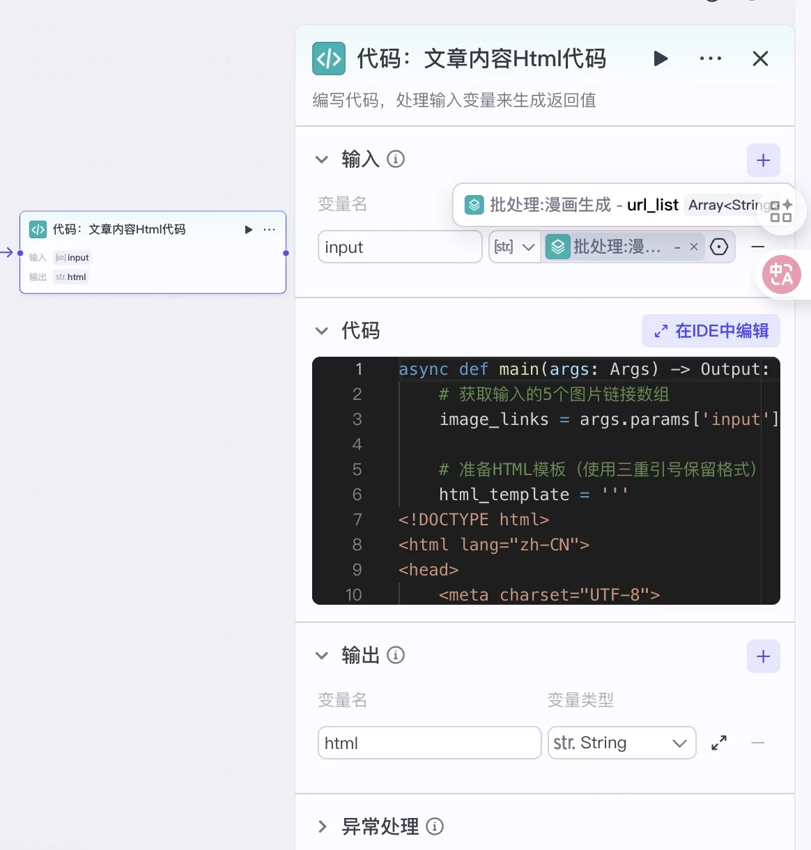 保姆级教程！教你用Coze工作流批量制作趣味漫画