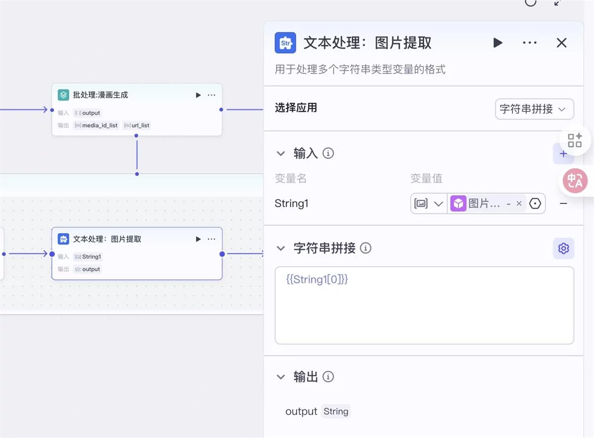 保姆级教程！教你用Coze工作流批量制作趣味漫画