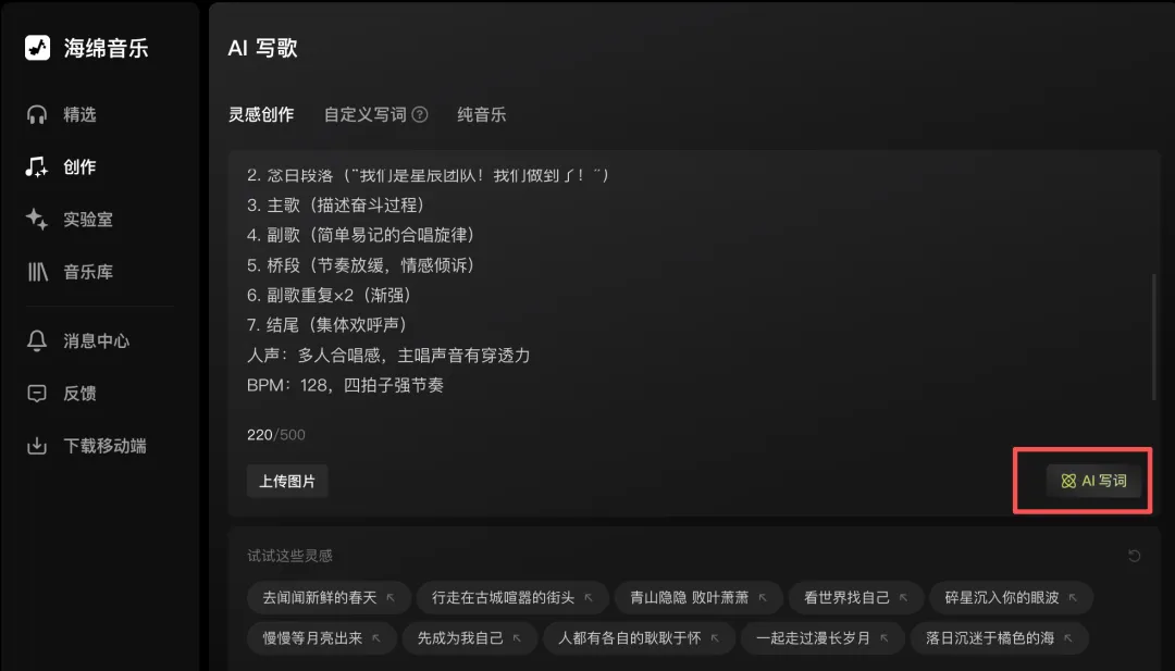 保姆级教程！教你用AI生成一首超燃的专业级歌曲（附详细步骤）