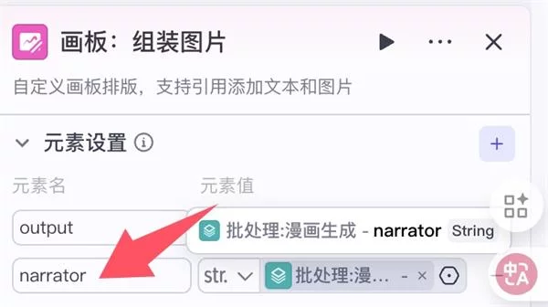 保姆级教程！教你用Coze工作流批量制作趣味漫画