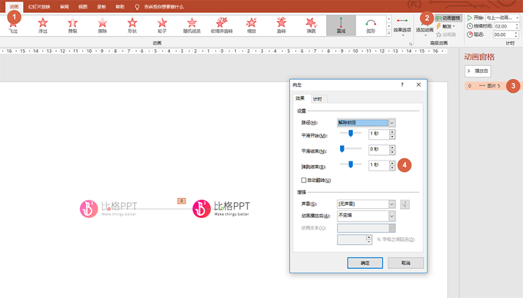 PPT动画设置，弹跳动画