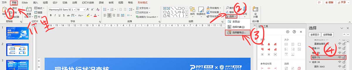 PPT选择窗口