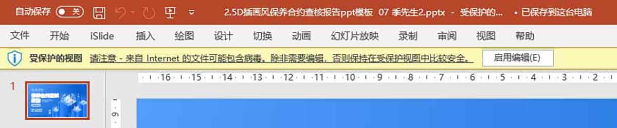 从网上下载的PPT打开无法编辑