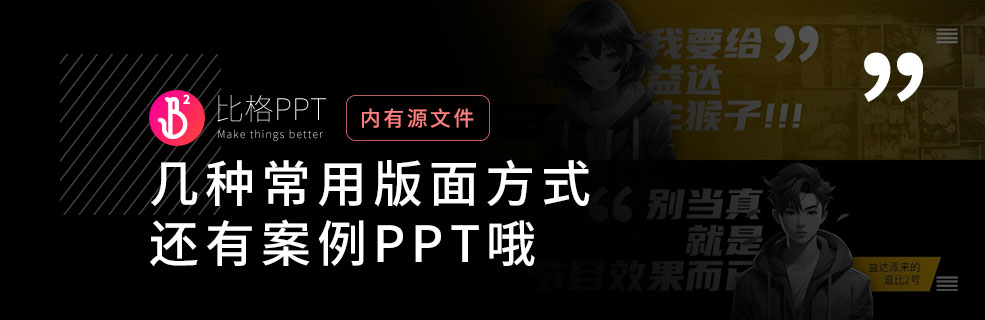 PPT模板&教程：几种常用的版式分割方式