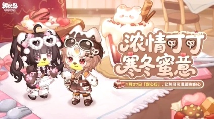 奥比岛手游「甜心巧」限时活动开启，热可可主题时装&家具上新