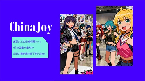 2026 ChinaJoy 甜次元招商启动：邀你共筑一场甜美的梦