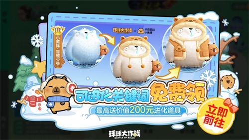 送全套卡皮巴拉联动皮肤！《球球大作战》1月23日开启佛系联萌