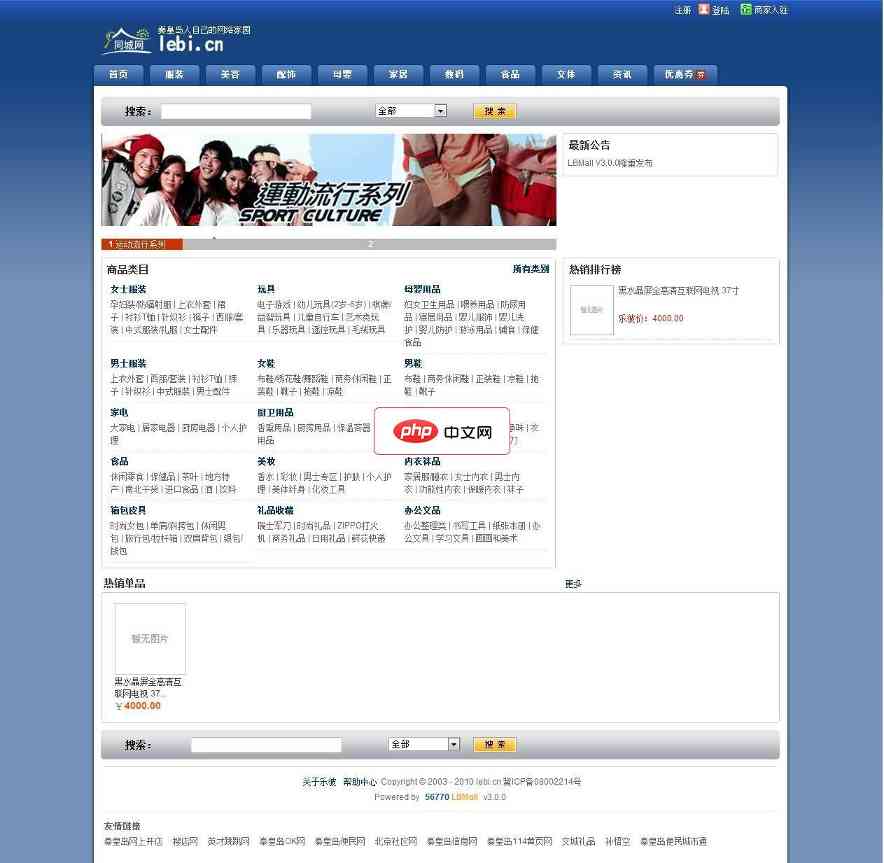 乐彼多用户商城系统LBMall(.net)