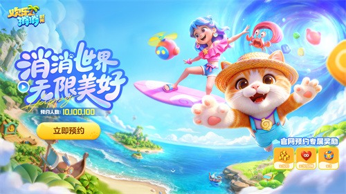 治愈系海岛奇幻之旅：音乐消除与沉浸旅行体验