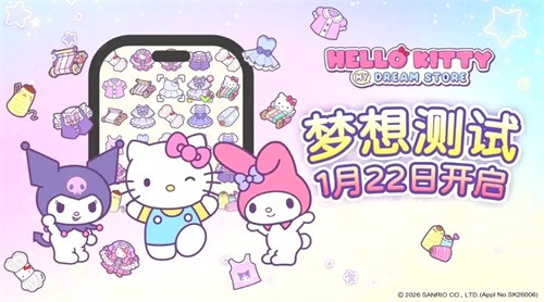 友谊时光三丽鸥主题合成模拟经营游戏1月21日开测