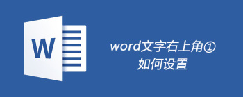 Word文档脚注插入教程：快速掌握正确方法