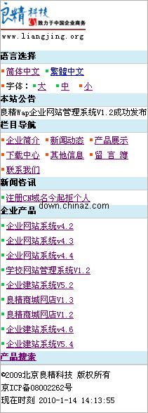 良精Wap企业网站管理系统 1.2
