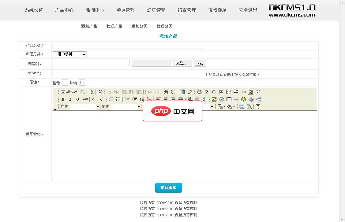 DK企业网站管理系统1.1