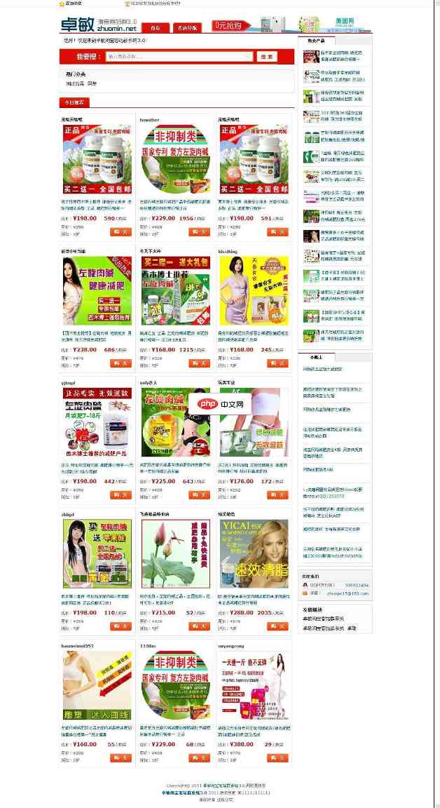 卓敏淘宝客站群系统