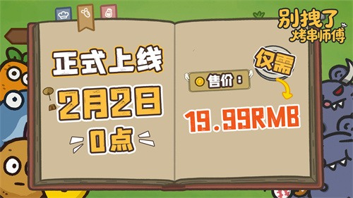 塔防游戏新玩法 烧烤摊位的策略防守挑战