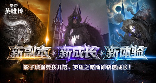 《洛奇英雄传》2026新年版本更新：限时时装与福利活动亮点