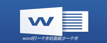 Word输入错位问题根源及解决方法
