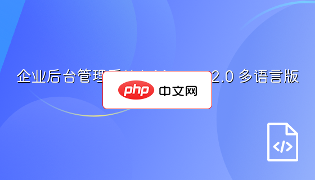 企业后台管理系统JaManage2.0 多语言版