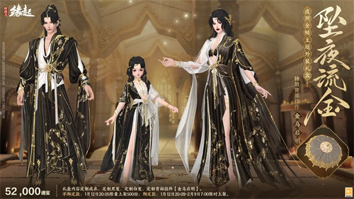 《剑网3缘起》新品外观上线 暖冬奢礼奢华登场