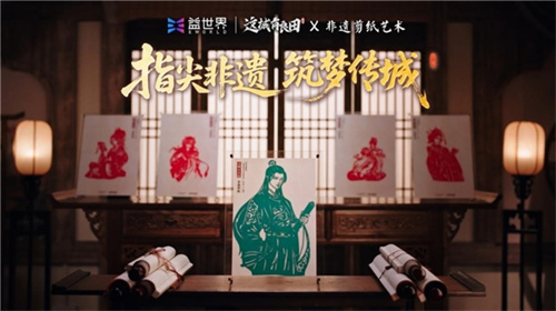 非遗剪纸与游戏融合：传统文化的数字化新生