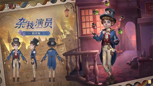 非对称竞技手游奇珍时装机灵鬼角色解析：纯真善良自信乐观