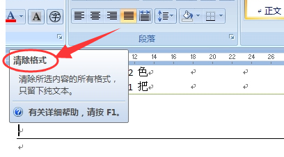 word横线怎么删除