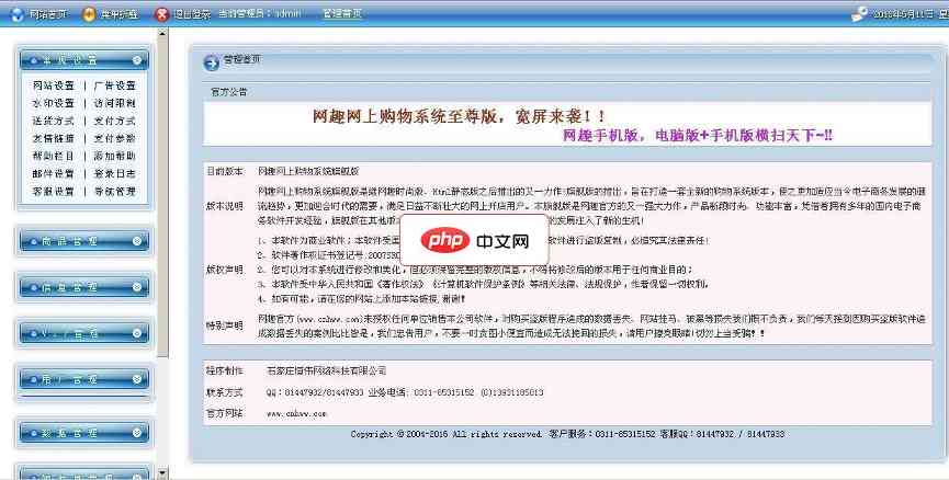 网趣网上购物系统旗舰版