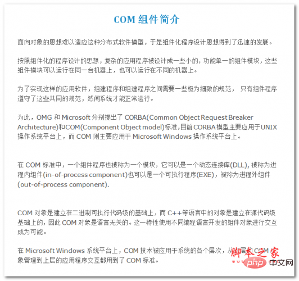 COM组件简介 中文WORD版
