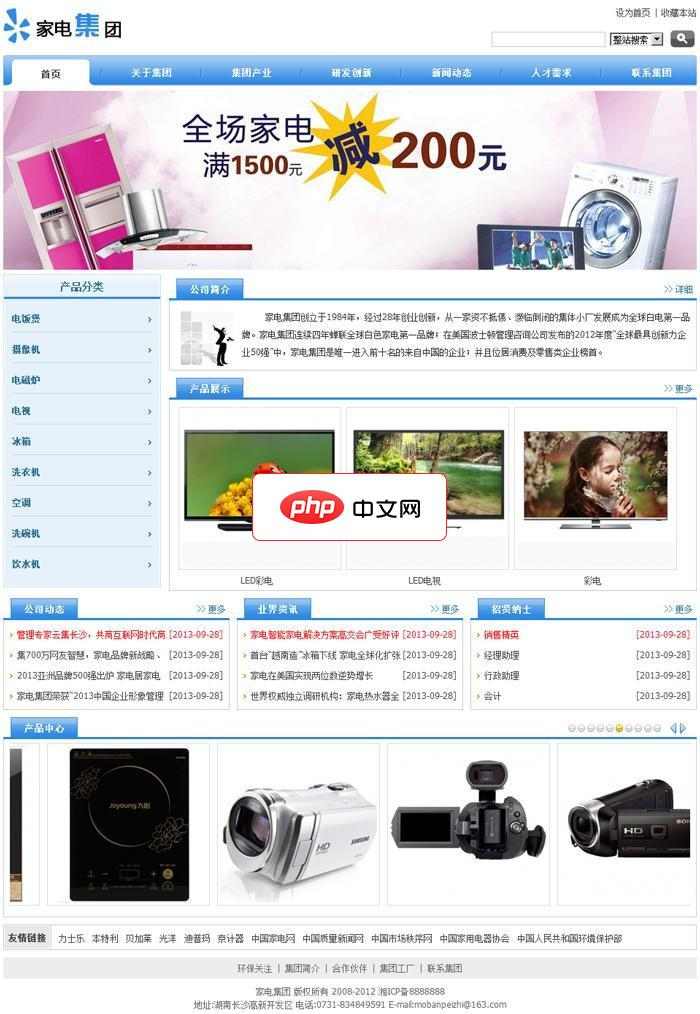 家电小商城网站源码1.0