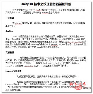 Unity3D技术之纹理着色器基础详解 中文WORD版