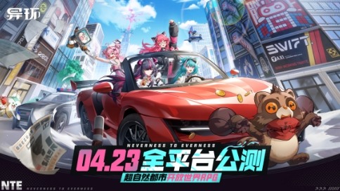 超自然都市开放世界RPG《异环》4月23日全平台公测