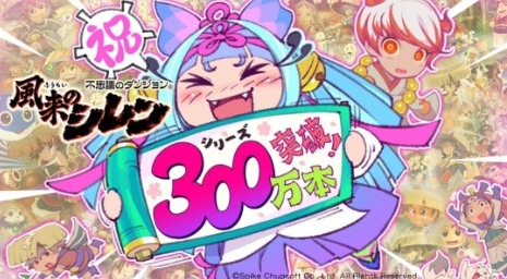 风来的希炼系列达成300万销量，经典RoguelikeIP延续辉煌