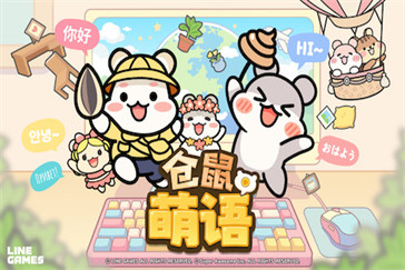 仓鼠萌语试玩版上线 Steam新品节首秀