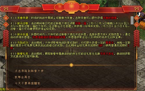 新春福利大爆发，坐骑限时解锁全指南