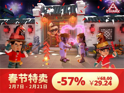 春节史低特惠|双节活动引爆方块世界