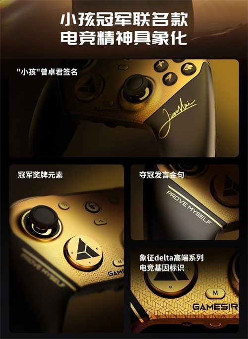 天王星8K冠军联名款电竞手柄设计解析