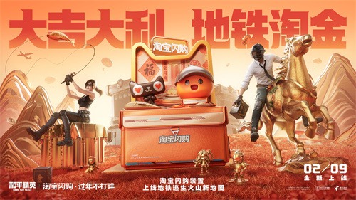 和平精英地铁逃生新春互动福利全攻略