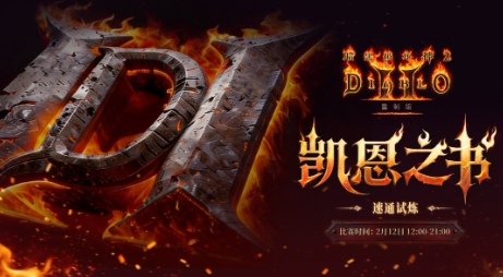 暗黑破坏神系列30周年将迎来新内容更新