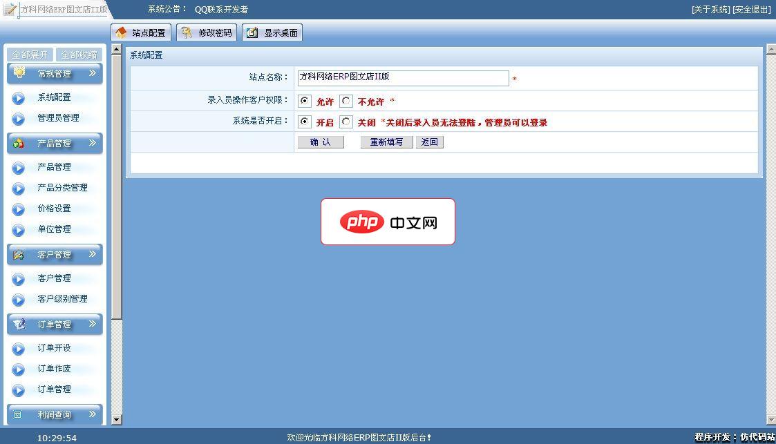 方科网络ERP图文店