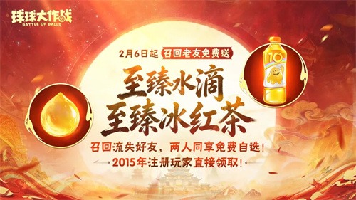 新春福利来袭！《球球大作战》更新活动全解析