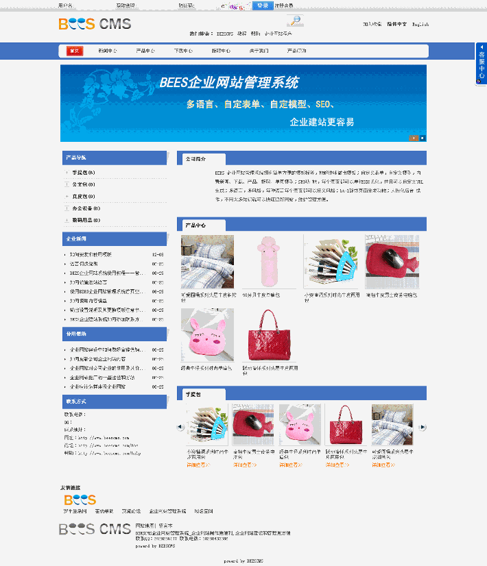 BEES企业网站管理系统3.4