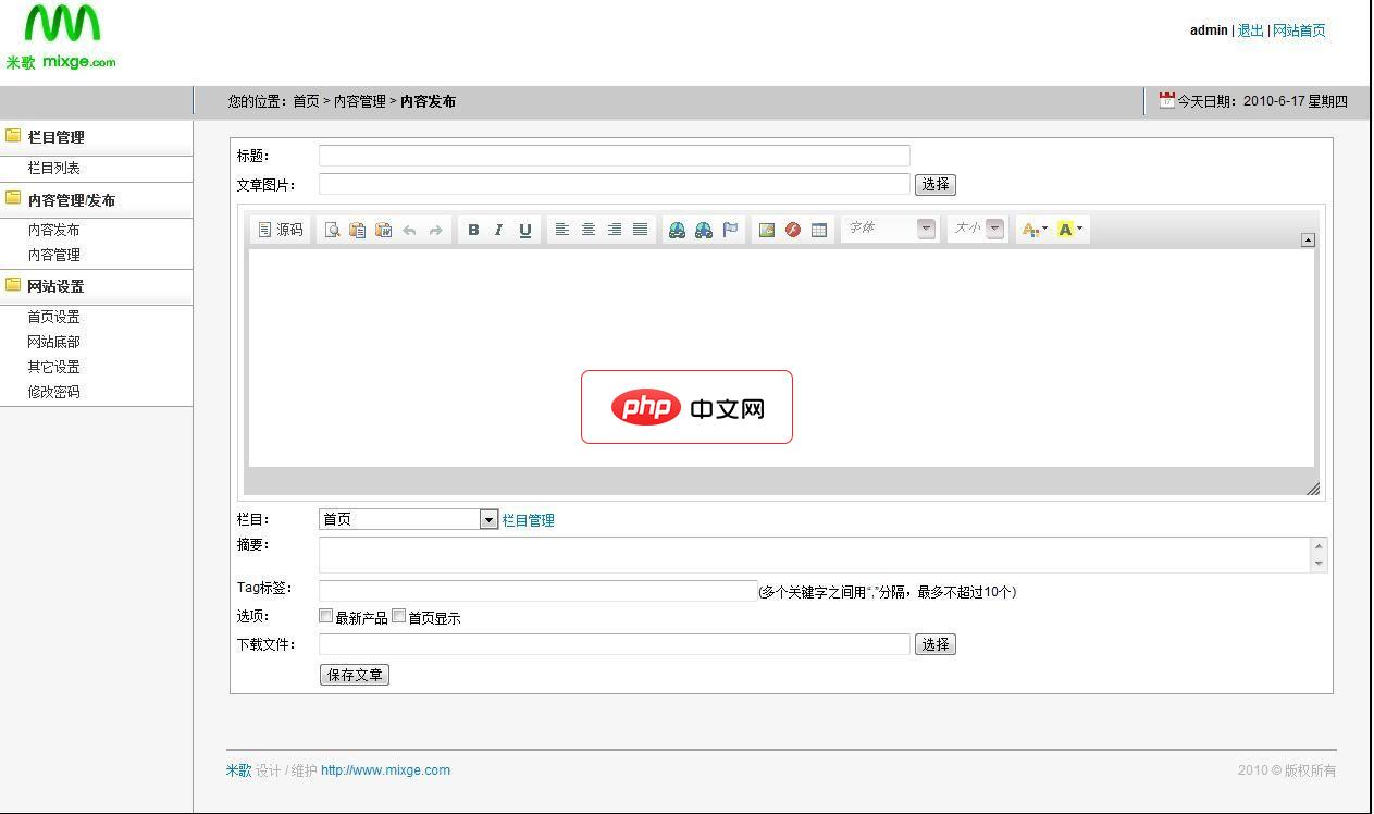 米歌MWM实用企业网站管理系统3.1
