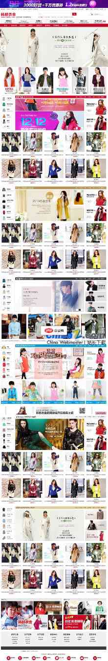 Ecshop韩都衣舍2014最新豪华版