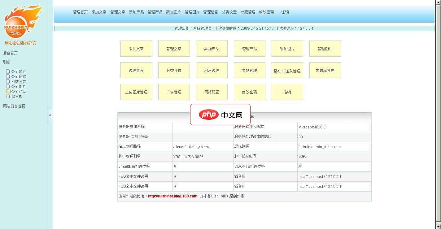 瑞志企业建站系统(ASP版)2.2